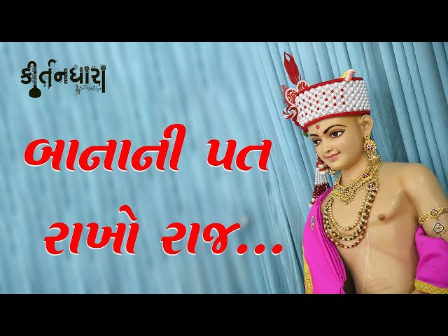 Banani Pat Rakho Raj Banani Pat Rakho