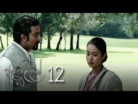 Ahi Pillamak Yata | Episode 12 - (2020-06-08) | ITN