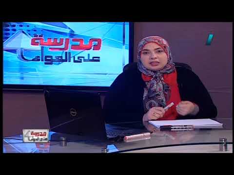 علوم 6 ابتدائي حلقة 8 ( الحروق الناتجة عن التيار الكهربي ) ا إيمان عبد الجواد 24-03-2019