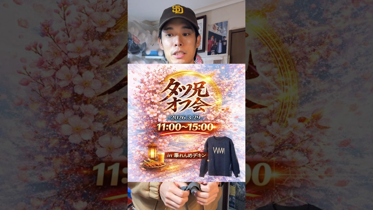 【2026.3.29】第2回 岸田タツヤオフ会 開催 場所:暴れん坊チキン 時間:11:00〜15:00 プルオーバー再販（現金のみ）