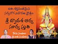 Sri Dwadasa Aarya Surya Stuti Hema Nanduri Lalitha Nanduri