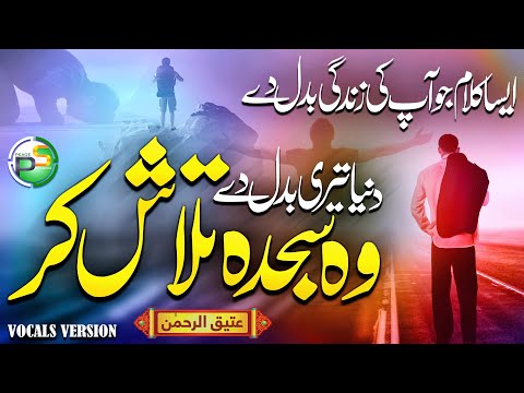 2021 Motivational Nasheed - Manzil Talash Kar - (Vocals Version) - Atiq Ur Rehman - Peace Studio