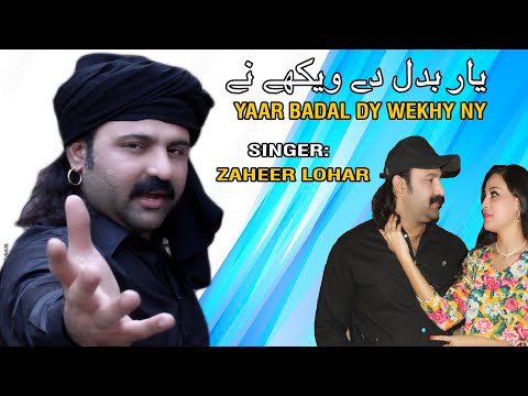 یار بدل دے ویکھے نیں Yaar Badal Dy Wakhy Nay - Zaheer Lohar - Latest Punjabi Sad Song 2021