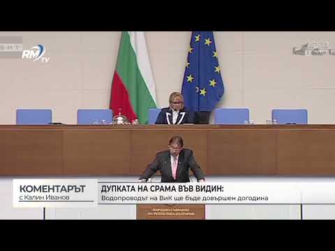 Дупката на срама край здравната каса във Видин ще бъде довършена през 2027 година (\