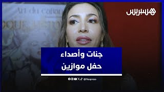 جنات مهيد: المغاربة يحيطونني بحبهم، حفل موازين كان أكبر مما توقعت وقصرت في حق الأغنية المغربية thumbnail