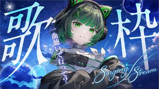 【#歌枠 / #karaoke】安眠歌枠! 眠りたい人集合 singing stream #karaoke 【渚沢シチ / #ミクスト】