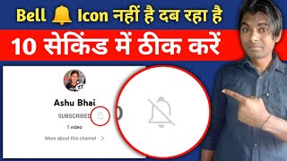 YouTube Bell icon Disable | YouTube Fix problem | YouTube Bell Blocked | YouTube Bell Thik kaise