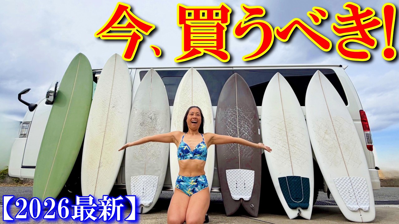 【見なきゃ損】今、日本で1番コスパ良いサーフボードはコレです【ネットで買える】