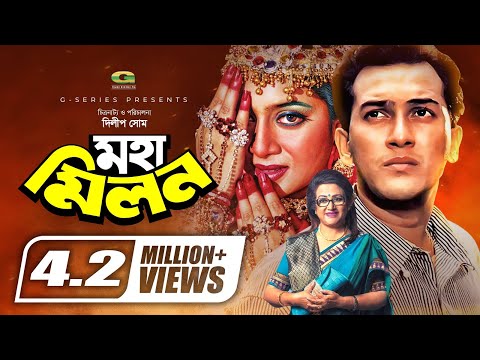 Moha Milon | মহামিলন | Bengali Full Movie | Salman Shah | Shabnur | Bobita | Rajib | Amol Bosh