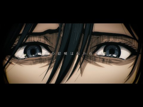 Mewsic – Akuma no Ko (From Attack on Titan / Shingeki no Kyojin