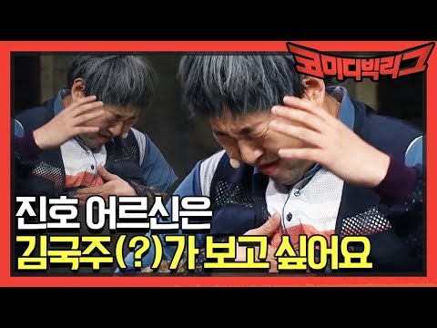 [선공개] 난닝구? 빤스맨? 김국주(?)가 보고 싶은 진호 어르신 190714 EP.319