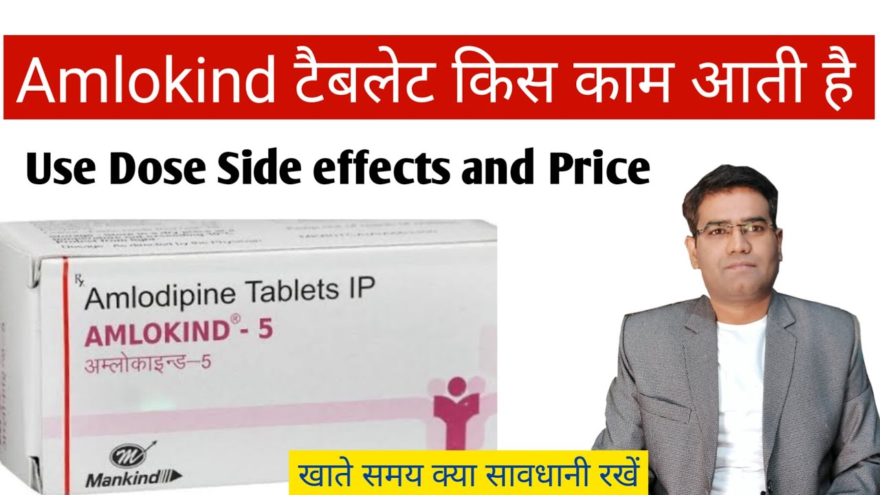 Watch video Amlokind Tablet Use Dose Precaution and Side Effects (in Hindi) | BP ki Dava Now Amlokind Tablet Use Dose Precaution and Side Effects (in Hindi) | BP ki Dava