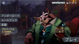 【麻雀らしい】Dota Underlordsやってみる！【初見大歓迎】