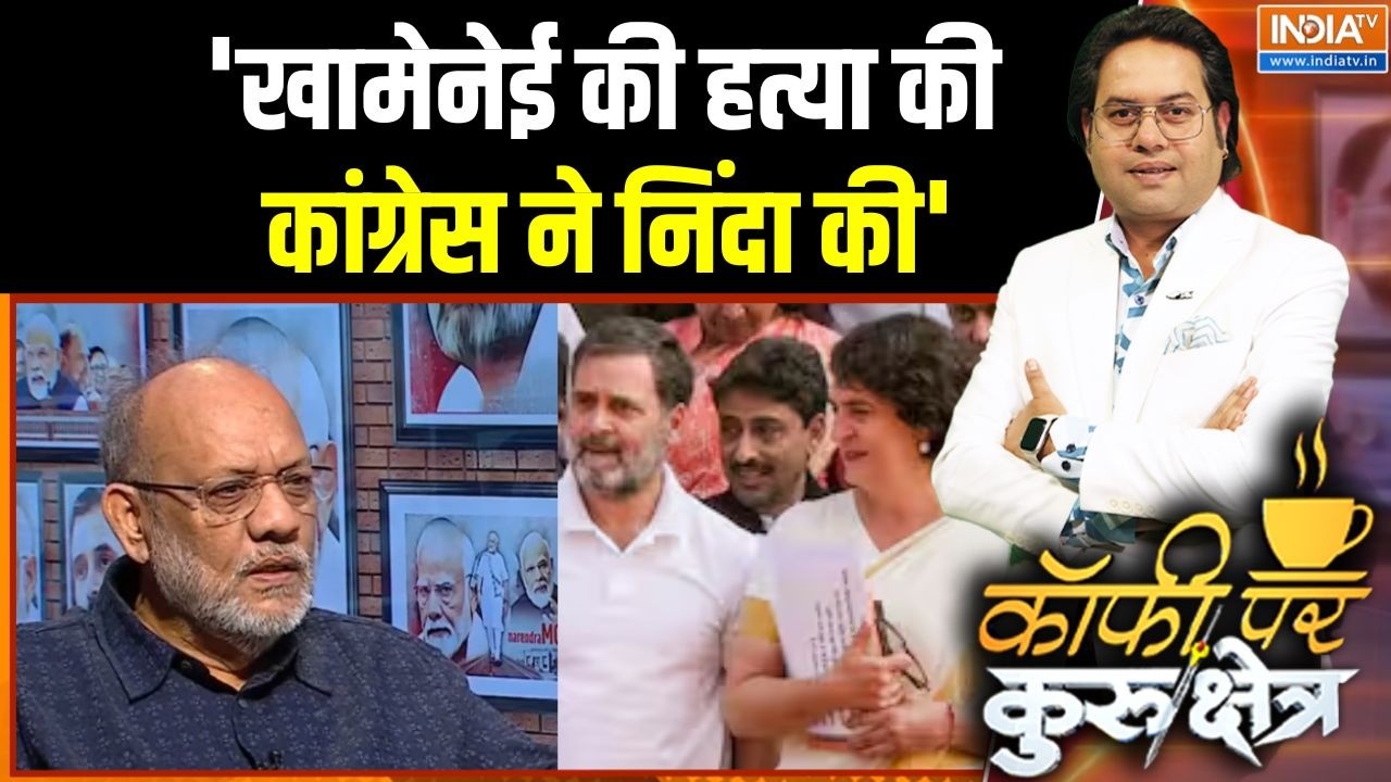 Congress On Khamenei Death: 'खामेनेई की हत्या की कांग्रेस ने निंदा की' | I