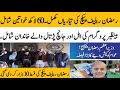 BISP Ramzan Relief Package Ramzan Relief Package Qist 10000 Update 8172 Portal Hottalkupdate
