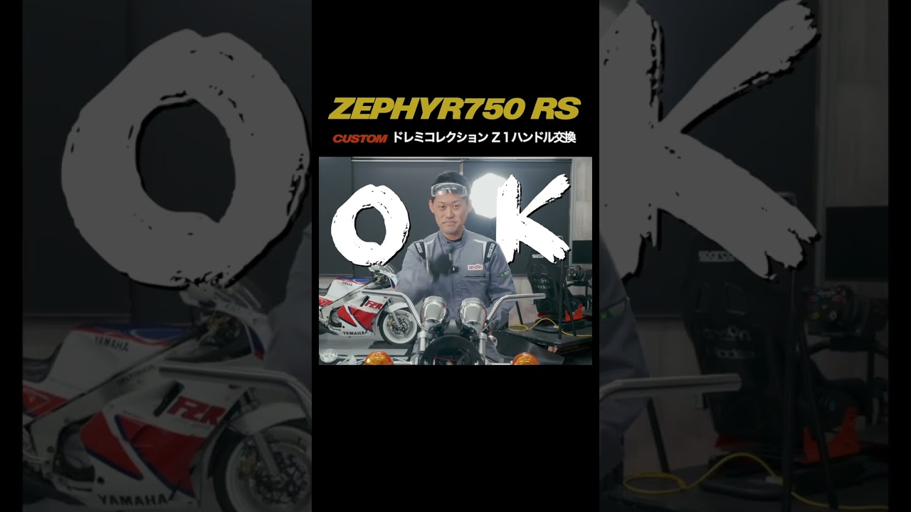 【ゼファー750RSハンドル交換】#ゼファー #ハンドル交換 ＃ドレミコレクション #エーモン エーモン
