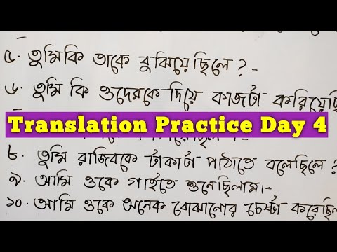 Translation Practice Day 4, Learn English through বাংলা