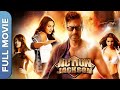 एक्शन जैक्सन Action Jackson Ajay Devgn Sonakshi Sinha Yami Gautam Hindi Action