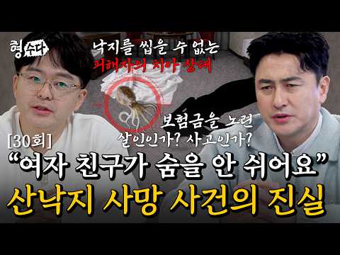 (ENG DUB) Life in Prison… Then Suddenly Not Guilty? [Brave Detectives: The Chat S2] EP.30