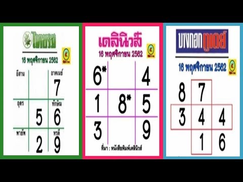 หวย เดลินิวส์