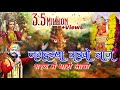 जगदंबा राखो लाज शरण में थारी आयो Jagdamba Rakho 