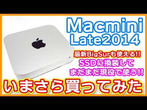 Mac Mini 2014年版 最終値下げ 本日まで