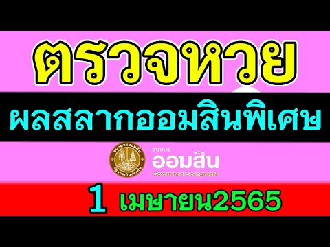 ตรวจหวย