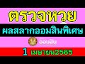 ตรวจหวย
