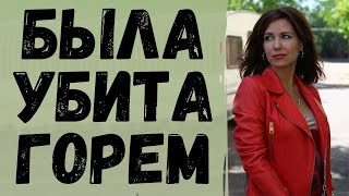 У Екатерины Климовой скончался отец! Была убита горем... рассказ до слез