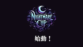 ナイトメアカップ 再生リスト