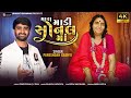મારા માડી સોનલ માં Pareshdan Gadhvi Sonal Ma New Song 2024 Mara Madi S