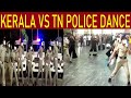 Kerala Vs TamilNadu Police Dance Kerala Police Dance TamilNadu Police Dance Police Dance