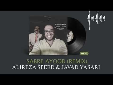 جواد یساری و علیرضا اسپید - صبر ایوب (ریمیکس) | Javad Yasari & Alireza Speed - Sabre Ayoub