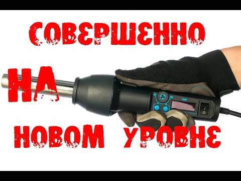 Совершенный инструмент для пайки пластика