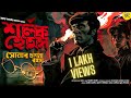 Sherlock Holmes সোনার চশমা রহস্য Bengali Audio Story Detective Goyenda G
