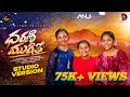 DHARANI MURISE ధరణి మురిసే New Love Failure Song 2024 4K Song Soul Trinetra Tune