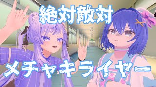 【両声類】絶対敵対メチャキライヤー / メドミア 歌ってみた by Shizuki【VRChat】