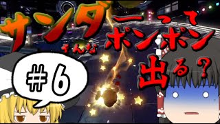 【マリオカート8DX】低予算のマリオカート実況Part6【ゆっくり実況】