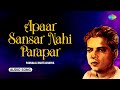 Apaar Sansar Nahi Parapar | Pannalal Bhattacharya | Bangla Gaan