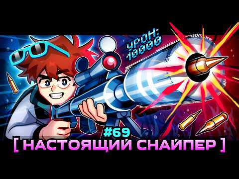 Lp. Мастерская [47] • #69 ЭЛИТНОЕ ВООРУЖЕНИЕ [Снайперская Винтовка] • Майнкрафт