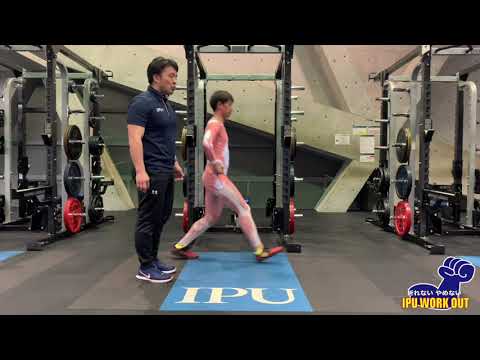 体育学科 IPU Workout フォワードランジ