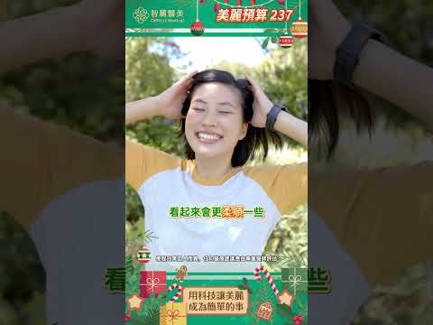 【智麗美麗預算｜#疲態壓不住？年前5大常見問題】