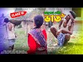 Bhat Mahasweta Devi Class 12 Bhat Class 12 Higher Secondary Bengali 2022 Bankurar Lal