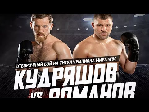 Evgeny Romanov Came Away with a UD Win against Dmitry Kudryashov