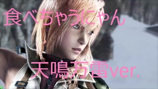 【DFF_AC】食べちゃうにゃん！ディシディア対戦Part３７【ライトニング】