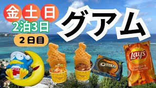 《Guam, USA》Day 2 Weekend Trip 2 Nights 3 Days Guam Trip Donki Guam USA Gwando 괌 주말에 가기 2박 3일 괌여행 ...