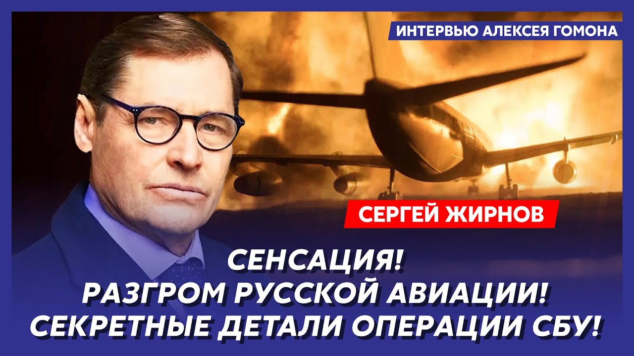 Экс-шпион КГБ Жирнов. Покушение на Путина, смерть Кадырова, никакого «Орешника» нет, тайны Стамбула