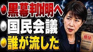 【日本の政治】財務省が裏でコソコソ…「消費税１％すら初耳」と国民会議の議員が怒りを爆発！隠れた根回しの全貌