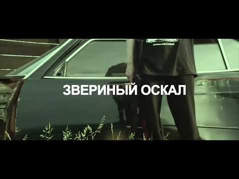 [FREE] JEEMBO + BATO + KURT92 TYPE BEAT - ЗВЕРИНЫЙ ОСКАЛ