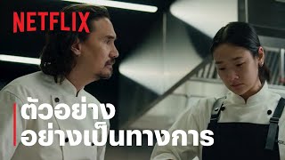 ตัวอย่างภาพยนตร์อย่างเป็นทางการ